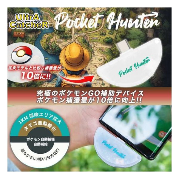 UltrACatcheR（ウルトラキャッチャー）ポケットハンター PocketHunter(2648397)送料無料_1