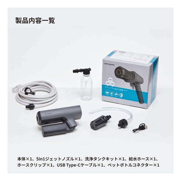 SYGN HOUSE サインハウス SPICERR ポケッタブル高圧洗浄機 SWU-201 BK