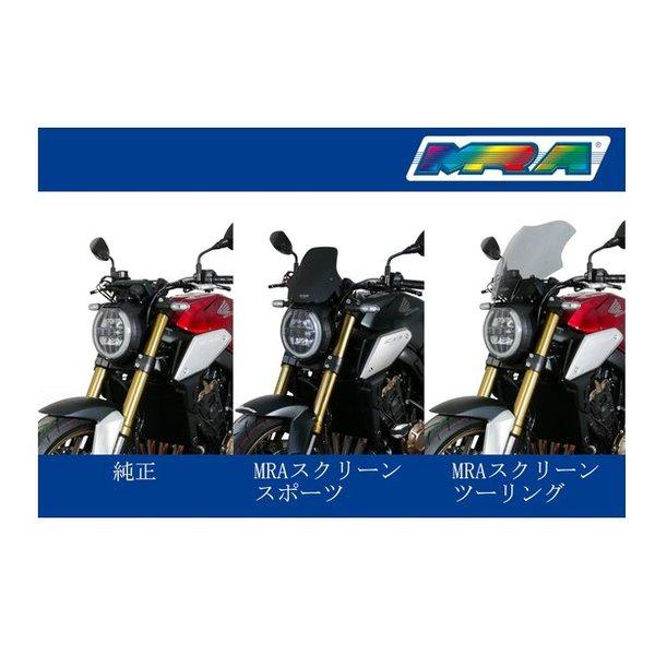 MRA（エムアールエー）スクリーン ツーリング スモーク CB650R 21-23 4025066173105(2626884)代引不可 送料無料_6