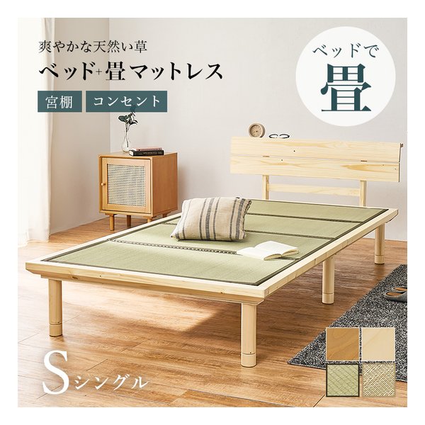 萩原 ハギハラ畳シングルベッド 高さ3段階/ロングサイズ/2口コンセント付/ナチュラル/鞍馬 WB-7727S-NAクラマ(2656192)代引不可_1