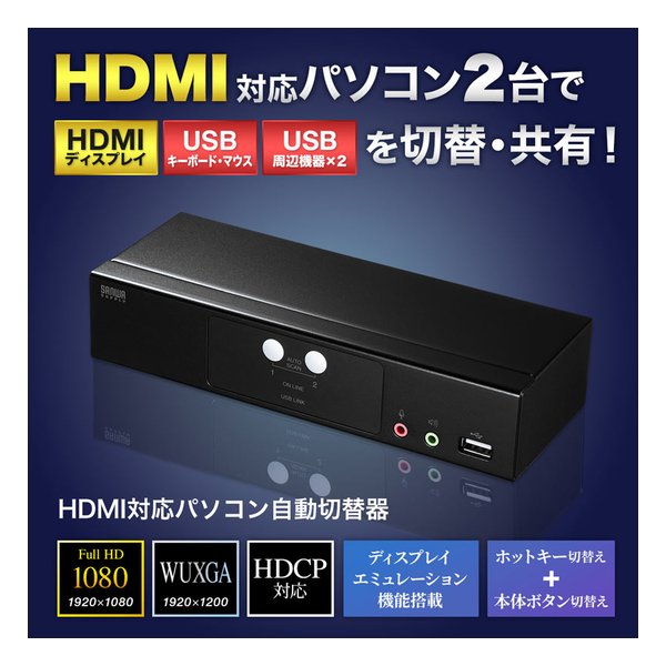 SANWA SUPPLY サンワサプライHDMI対応パソコン自動切替器 2:1 SW-KVM2HHC(2663636)代引不可 送料無料_1