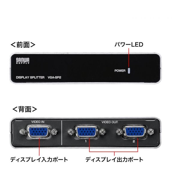 SANWA SUPPLY サンワサプライ高性能ディスプレイ分配器（2分配） VGASP2(2181349)代引不可 送料無料_2