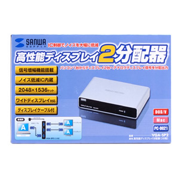 SANWA SUPPLY サンワサプライ高性能ディスプレイ分配器（2分配） VGASP2(2181349)代引不可 送料無料_6