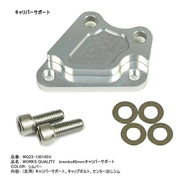 ROUGH&ROAD ラフアンドロードWORKS QUALITY brembo40ミリキャリパーサポート・キャリパーセット 左/ブラック WQ26-13014SV(2646344)代引不可 送料無料_2