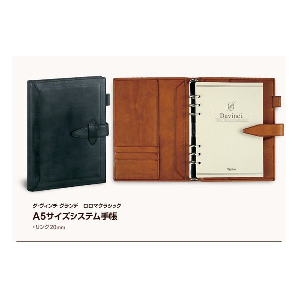 レイメイ藤井 レイメイフジイシステム手帳 ダ・ヴィンチ グランデ ロロマクラシック A5/リング20mm/ブラック DSA3010B(2658951)送料無料_2