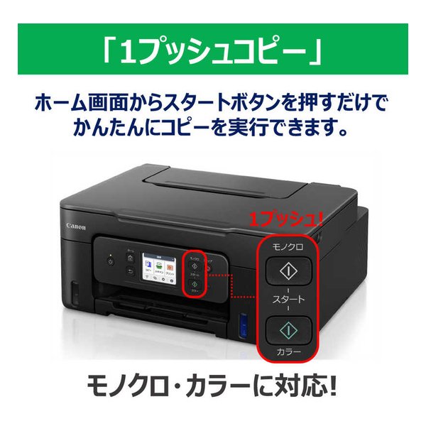 Canon キヤノンG3390 ブラック G3390BK(2623293)送料無料