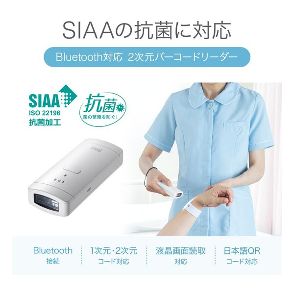 SANWA SUPPLY サンワサプライBluetooth対応2次元バーコードリーダー 抗菌 BCR-BT2D3W(2663570)代引不可 送料無料_1