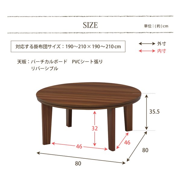 「美品」円形木目調こたつ　アベル SE80 MS-303H 電源コード付き 萩原 ハギハラカジュアルコタツ アベルSE80丸 円形/ブラウンX