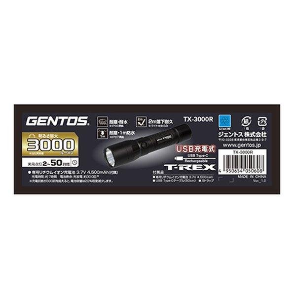GENTOS ジェントスT-REXシリーズ フラッシュライト 3000ルーメン 2時間 充電池 TX-3000R(2611228)代引不可 送料無料