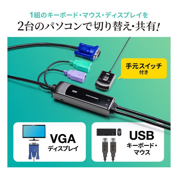 SANWA SUPPLY サンワサプライ手元スイッチ付きパソコン自動切替器 2:1 SW-KVM2WVUN2(2663644)代引不可 送料無料_1