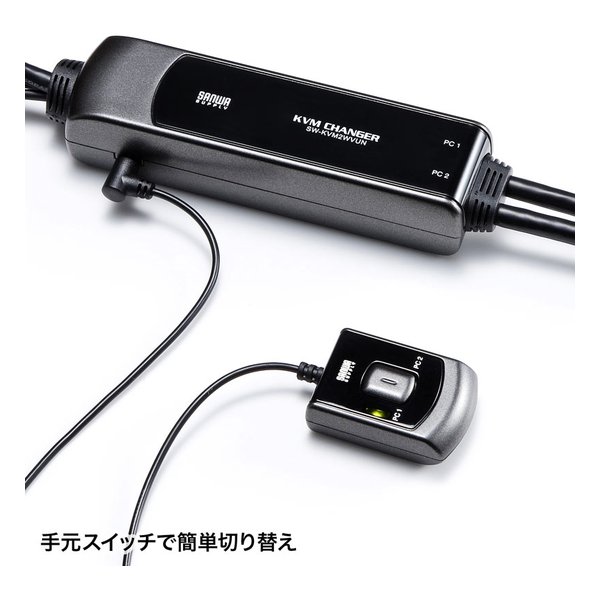 SANWA SUPPLY サンワサプライ手元スイッチ付きパソコン自動切替器 2:1 SW-KVM2WVUN2(2663644)代引不可 送料無料_11