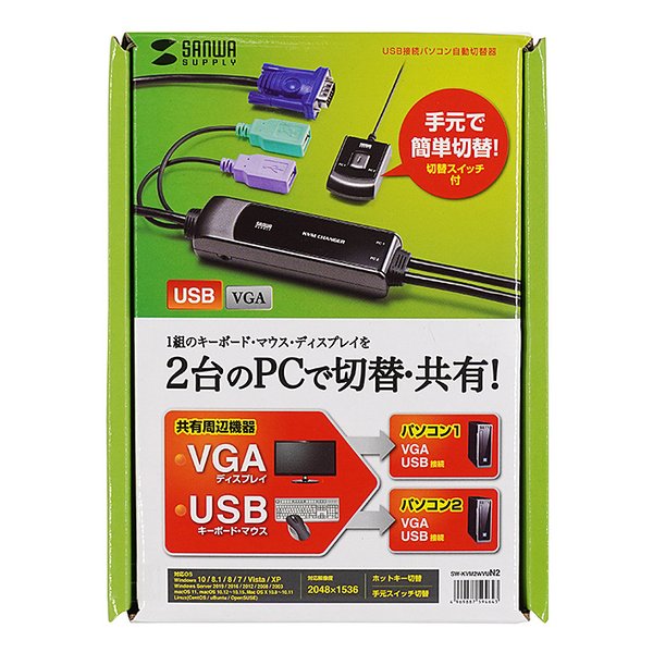 SANWA SUPPLY サンワサプライ手元スイッチ付きパソコン自動切替器 2:1 SW-KVM2WVUN2(2663644)代引不可 送料無料_14