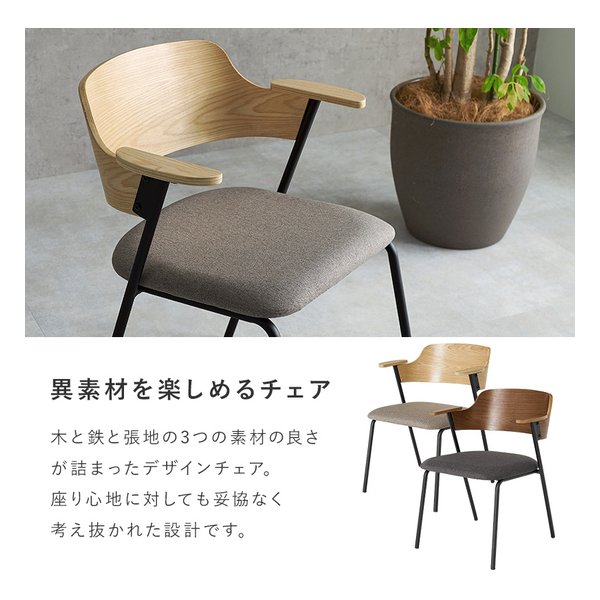 萩原 ハギハラダイニングチェア 1脚単品/肘付きチェア/ブラウン/ダークグレー LC-4835BR-DGY(2648758)代引不可_3