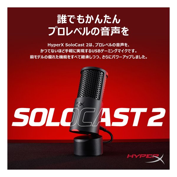 HyperX ハイパーエックスゲーミングマイク SoloCast 2 ブラック USB HXR-AR0A0AA(2658985)送料無料_3