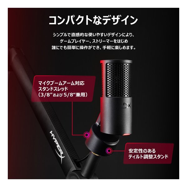 HyperX ハイパーエックスゲーミングマイク SoloCast 2 ブラック USB HXR-AR0A0AA(2658985)送料無料_4