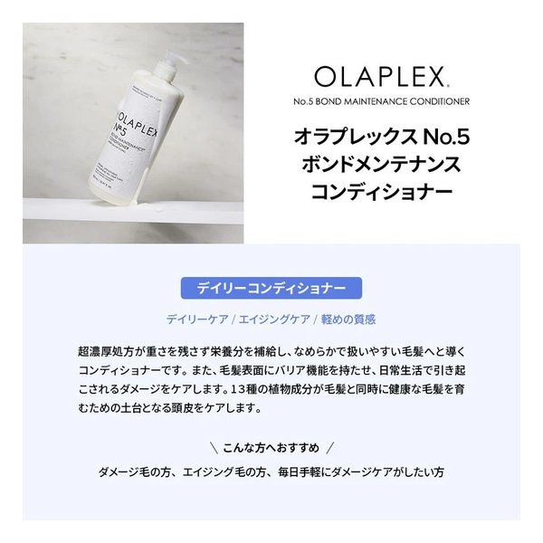 OLAPLEX（オラプレックス）No.5 ボンドメンテナンス コンディショナー 1000ml No.5 ボンドメンテナンス コンディショナー1000ml(2676144)送料無料_2