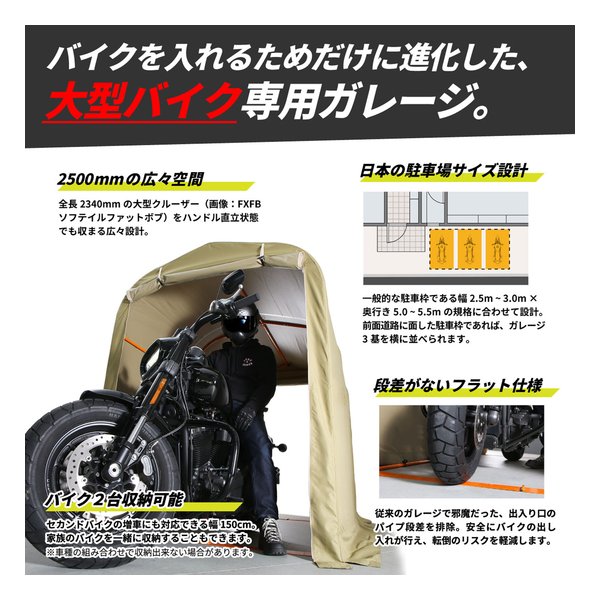 DOPPELGANGER（ドッペルギャンガー）バイクガレージ 2500 全長2500mm