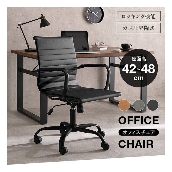 萩原 ハギハラオフィスチェア 座面高42〜48cm/ロッキング機能/ガス圧昇降式/ダークグレー LHC-4476DGY(2656274)代引不可_1