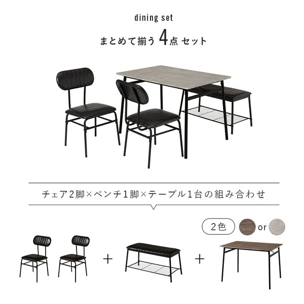 萩原 ハギハラダイニング4点セット テーブル+チェア2脚+ベンチ/幅105×奥行70cm/マーブルグレー LDS-4854MGY(2656087)代引不可