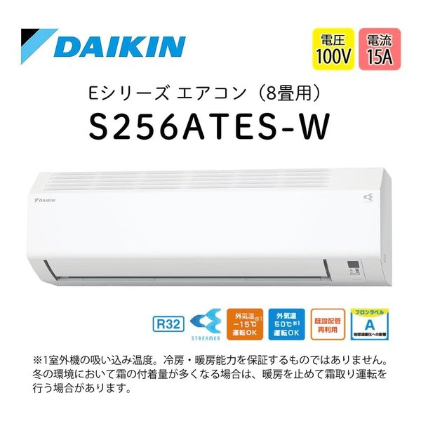 DAIKIN ダイキン工業壁掛形エアコン Eシリーズ 2026年モデル 8畳用/ホワイト S256ATES-W(2682708)送料無料_2