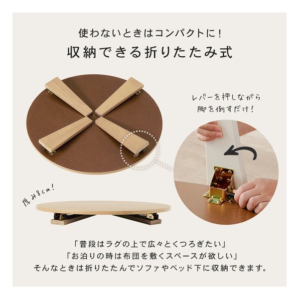萩原 ハギハラ折れ脚テーブル クルール80R形/直径80×高さ32cm/艶消し/木目調ブラウン クルール80R-BR(2667962)代引不可_3