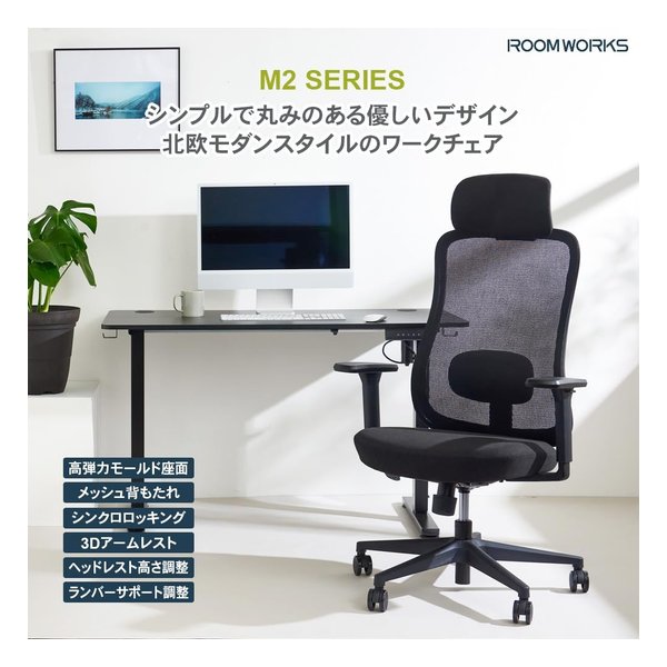 ROOM WORKS（ルームワークス）M2 メッシュ&ファブリック ワークチェア ブラック&ホワイト RM2-BBK(2644284)代引不可 送料無料_2