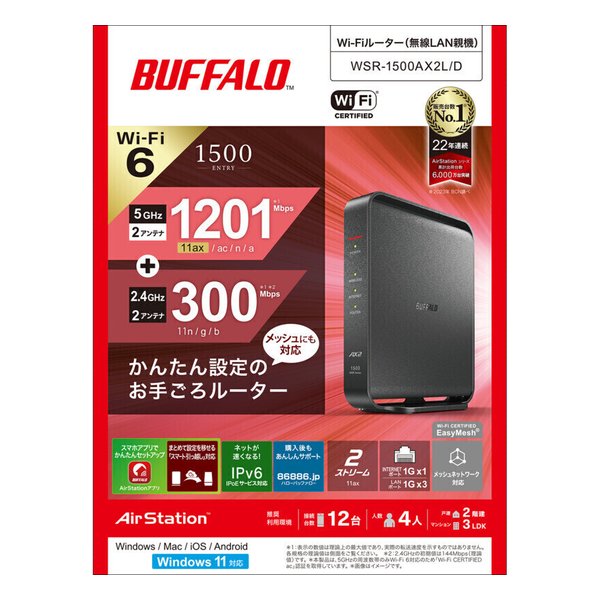 BUFFALO バッファロー無線LAN親機 WiFiルーター 11ax WiFi6/Ipv6対応 