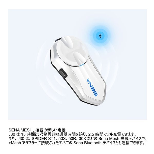 SENA セナJ30-01 バイク用 メッシュインターコム J30-01(2667162)送料無料_7