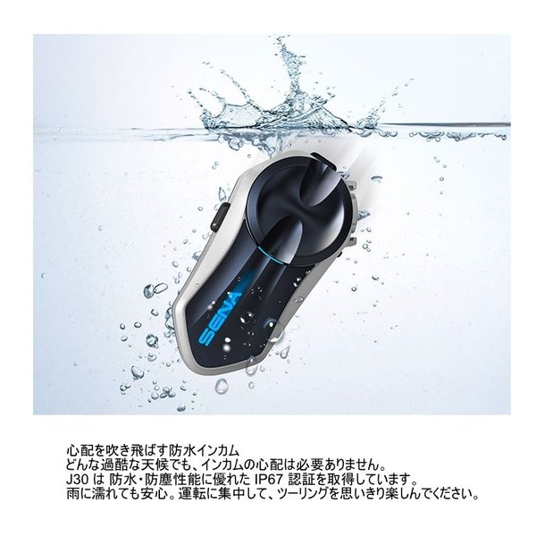 SENA セナJ30-01 バイク用 メッシュインターコム J30-01(2667162)送料無料_8