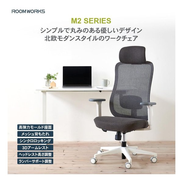 ROOM WORKS（ルームワークス）M2 メッシュ&ファブリック ワークチェア ホワイト&ブラウン RM2-WBR(2644290)代引不可 送料無料_2