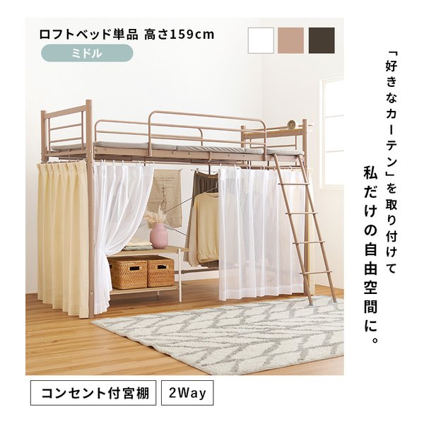 萩原 ハギハラカーテンを取り付けられるロフトベッド シングル/高さ159cm/ダークブラウン KH-3691DBR(2648779)代引不可