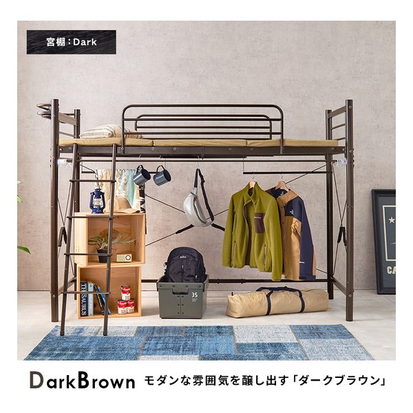 萩原 ハギハラカーテンを取り付けられるロフトベッド シングル/高さ159cm/ダークブラウン KH-3691DBR(2648779)代引不可