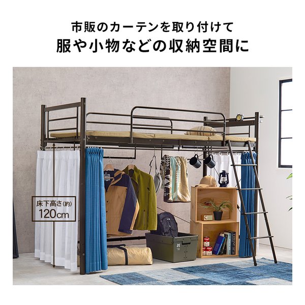 萩原 ハギハラカーテンを取り付けられるロフトベッド シングル/高さ159cm/ダークブラウン KH-3691DBR(2648779)代引不可