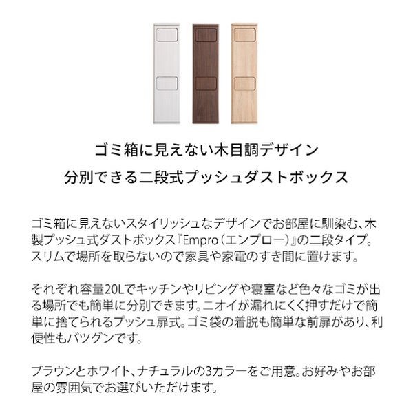 宮武製作所 ミヤタケセイサクジョ2段プッシュダストボックス Empro エンプロー ゴミ箱/各20L/ホワイト DB-960R/ホワイト(2642201)代引不可_1