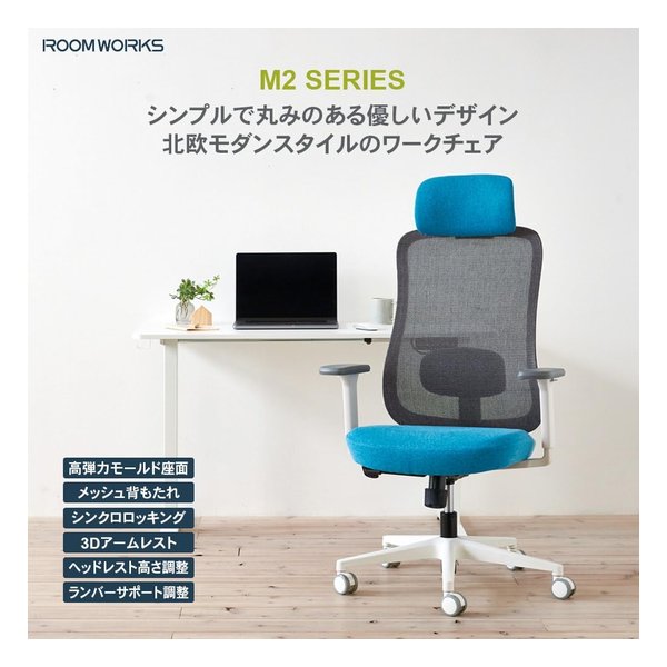 ROOM WORKS（ルームワークス）M2 メッシュ&ファブリック ワークチェア ホワイト&エメラルド RM2-WEM(2644292)代引不可 送料無料_2