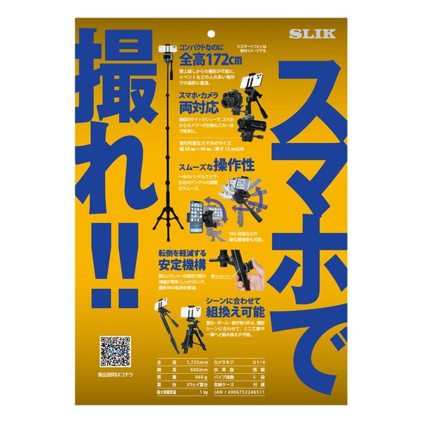 KenkoTokina ケンコートキナーSLIK STANDPOD GX-S5 STANDPOD GX-S5(2575184)代引不可 送料無料_2