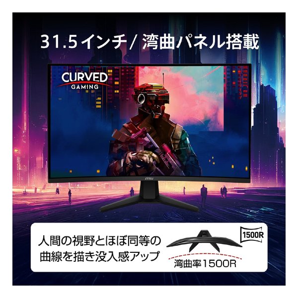 MSI エムエスアイ31.5インチ湾曲ゲーミングモニター MAG 32C6X MAG-32C6X(2615644)代引不可 送料無料_1