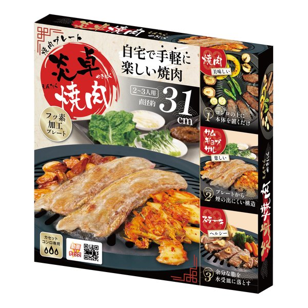 AXCEL アクセル焼肉プレート 炎卓焼肉 フッ素加工プレート/カセット