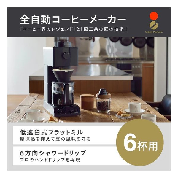TWINBIRD ツインバード全自動コーヒーメーカー 6杯用/ミル付き/ブラック CM-D465B(2488588)送料無料_2