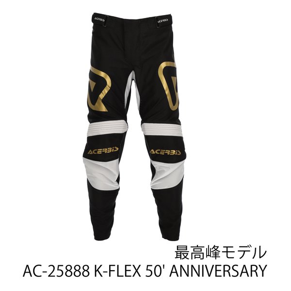 ACERBIS アチェルビスK-FLEX 50ANNIVERSARYパンツ ブラック/ゴールド ３０ AC-25888BK/GD2(2645497)代引不可 送料無料_4