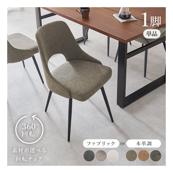 萩原 ハギハラチェア 1脚単品/360度回転/ファブリックダークグレー LC-4861DGY(2648798)代引不可_1