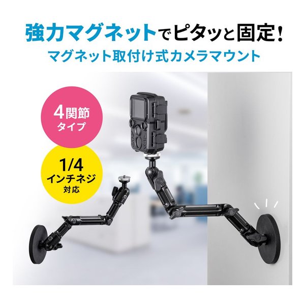 SANWA SUPPLY サンワサプライマグネット取付け式カメラマウント 長アーム VEH-CMMG2(2663661)代引不可 送料無料_5