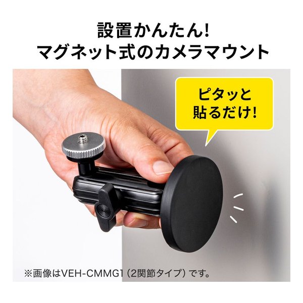 SANWA SUPPLY サンワサプライマグネット取付け式カメラマウント 長アーム VEH-CMMG2(2663661)代引不可 送料無料_7