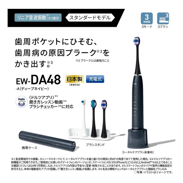 Panasonic パナソニック音波振動ハブラシ ドルツ USB充電/3種のブラシ/携帯ケース付き/ディープネイビー EW-DA48-A(2676674)送料無料_6