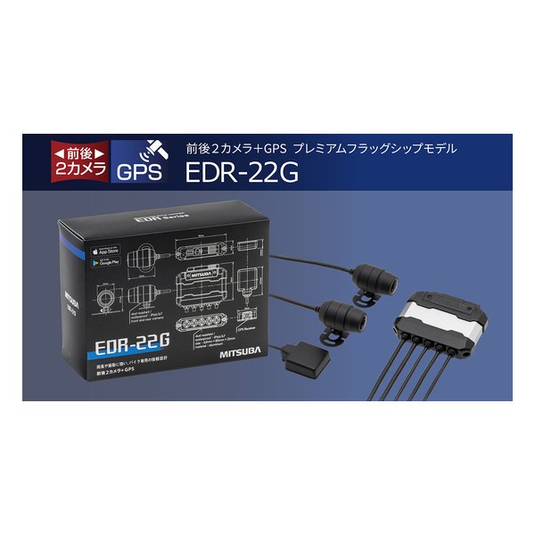 MITSUBA ミツバサンコーワEDR22G 2輪用ドライブレコーダー Q5KMTB001060(2576534)代引不可 送料無料_1