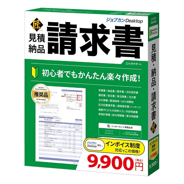 JOB ジョブカン会計ジョブカン会計 Desktop 見積・納品・請求書 匠 23 ジョブカンDESKTOP23タクミミツモリノウヒン(2552550)送料無料