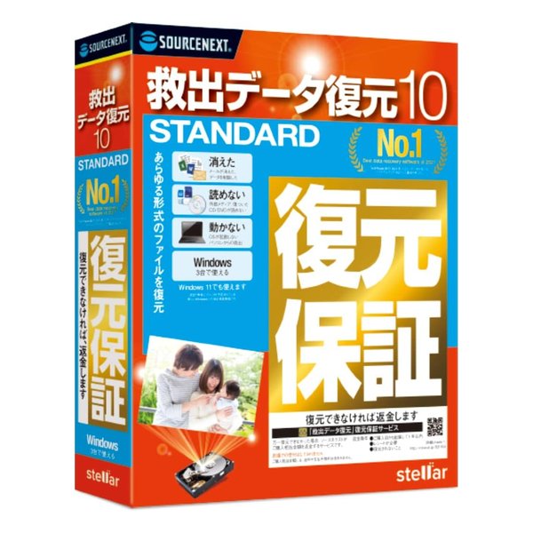 SOURCENEXT ソースネクスト救出データ復元10 STANDARD Win対応 旧版 キュウシュツデータフクゲン10 STANDARD(2516654)送料無料