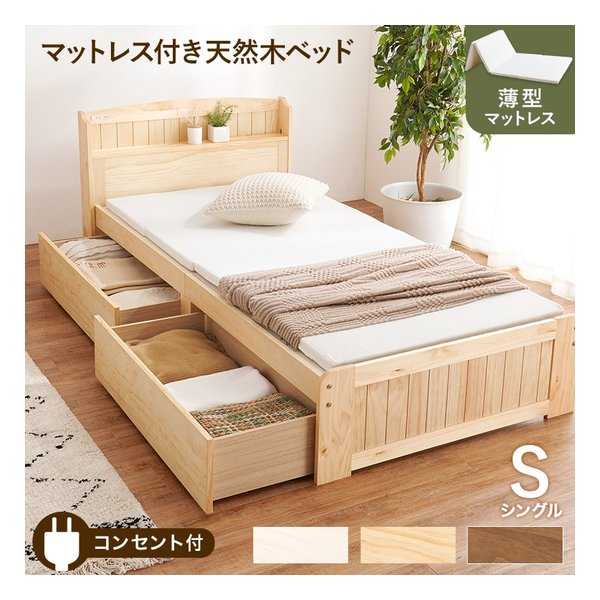 萩原 ハギハラマットレス付シングルベッド 幅101×奥行210×高さ78×座面高34cm ナチュラル MB-5039S-NA+LM-1180(2585840)代引不可