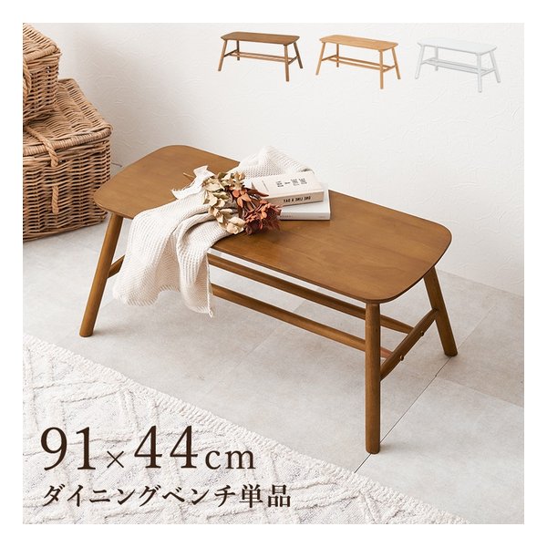 萩原 ハギハラダイニングベンチ 幅91×奥行44×高さ40cm ライトブラウン BB-8625LBR(2585912)代引不可