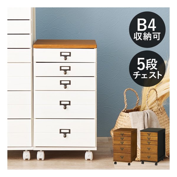 萩原 ハギハラチェスト MCH-6470 幅33×奥行43.5×高さ60cm ナチュラル/ホワイト MCH-6470NW(2586249)代引不可